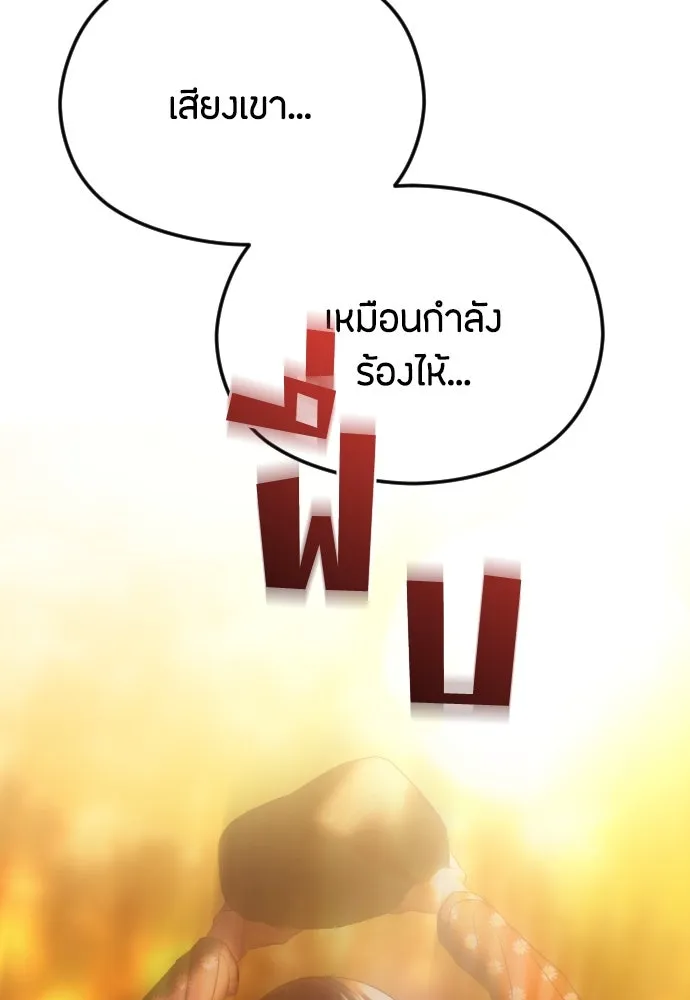 วิธีหนีตายจากนิยายโรคจิต ตอนที่ 42 รูปที่ 95