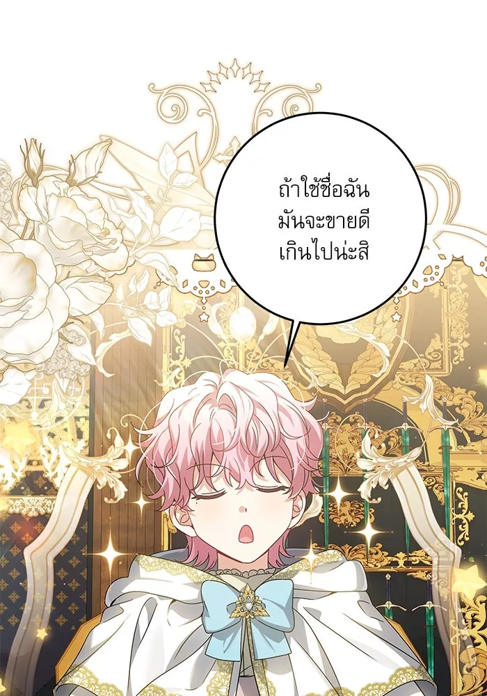 ครอบครัวตัวร้ายปล่อยฉันไปเถอะ ตอนที่ 25 รูปที่ 64