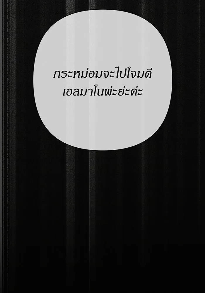 หนูน้อยทรราช ตอนที่ 48 รูปที่ 10