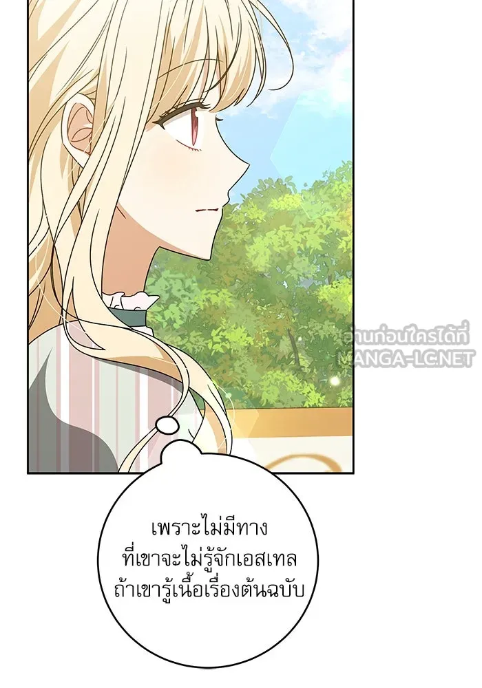 ครอบครัวตัวร้ายปล่อยฉันไปเถอะ ตอนที่ 24 รูปที่ 54