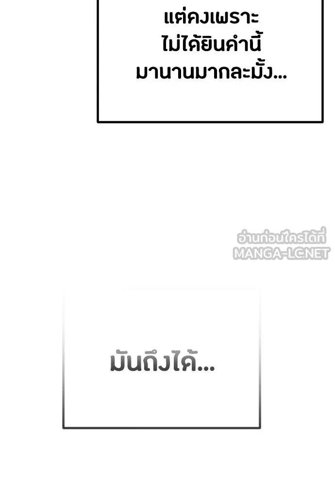 วิธีหนีตายจากนิยายโรคจิต ตอนที่ 34 รูปที่ 60