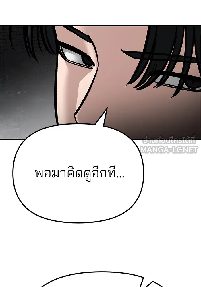 เลวฟาดเลว ตอนที่ 84 รูปที่ 69