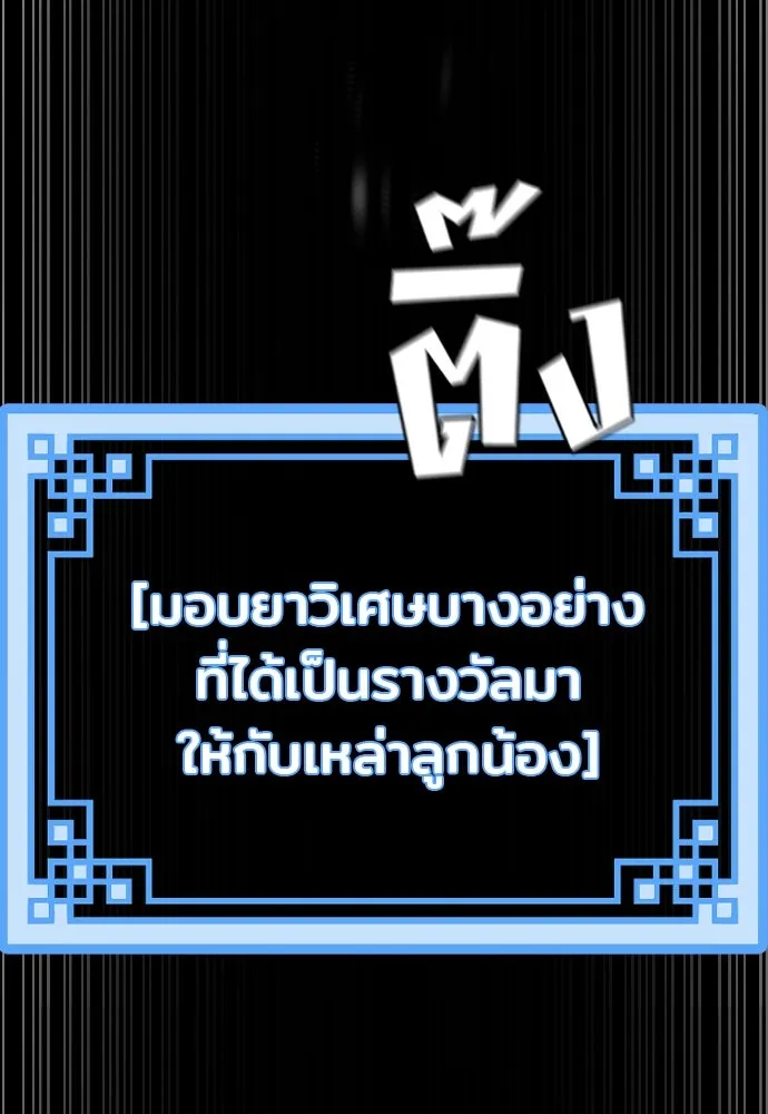 เส้นทางสู่เทพมาร ตอนที่ 91 รูปที่ 122