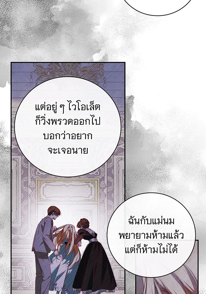 สาว(ลับ)ใช้ของท่านเคานต์ตาบอด ตอนที่ 18 รูปที่ 92