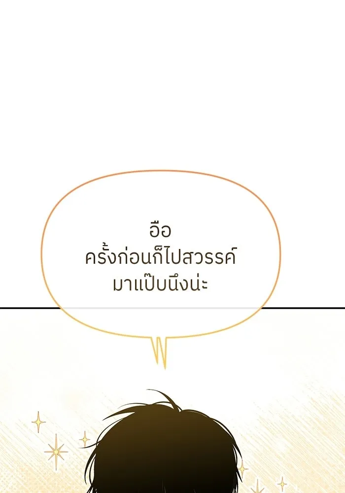 ย้อนเวลามาเป็นมักเน่ ตอนที่ 74 รูปที่ 73