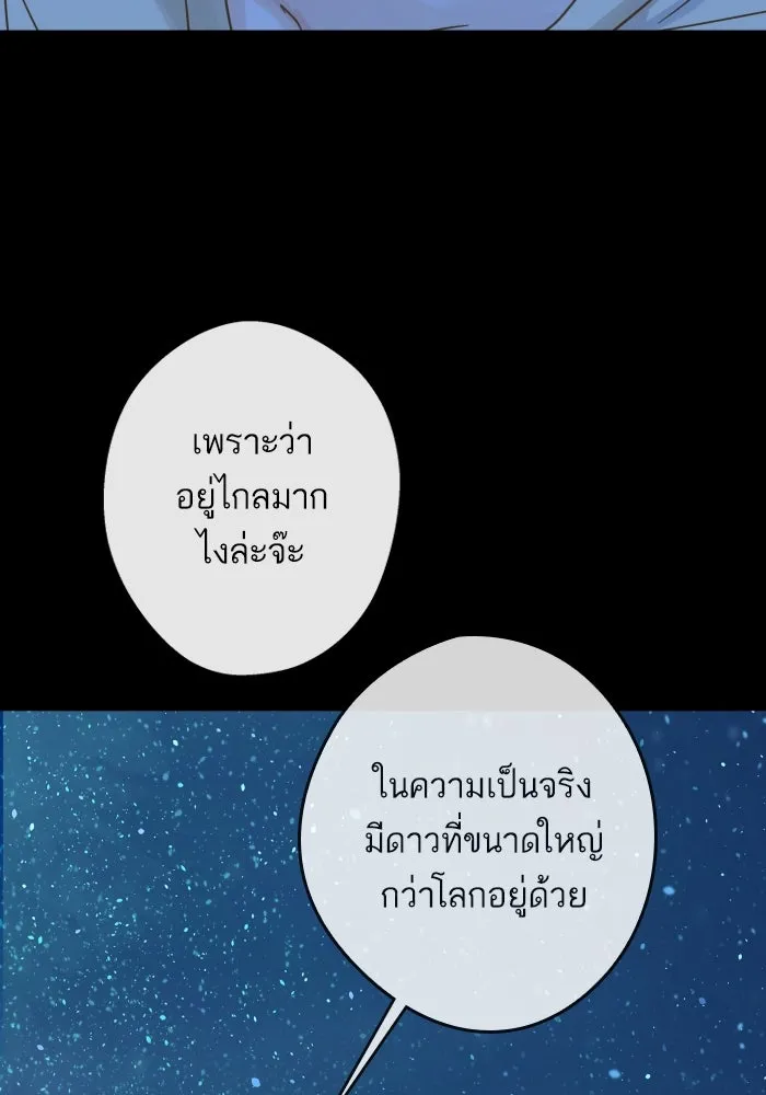 ฉันมันร้าย หรือเพราะโลกไม่น่ารัก ตอนที่ บทส่งท้าย โยฮัน, มิรา ทางช้างเผือ รูปที่ 5