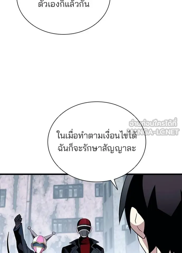 Villain to kill ตอนที่ 173 รูปที่ 9