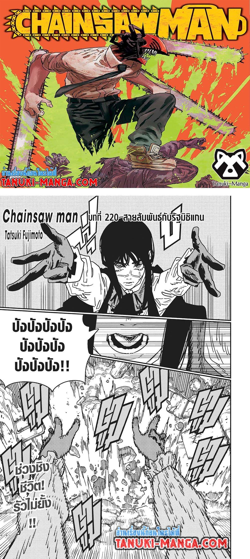 Manga-lc-com อ่านมังงะ อ่านการ์ตูน ออนไลน์ ฟรี Chainsaw Man ตอนที่ 1 2 3 4 5 6 7 8 9 10 11 12 13 14 ฟรี ไม่มีโฆษณา Manga-lc - อ่าน มังงะ อ่าน การ์ตูน ออนไลน์ อ่านมังงะ ฟรี