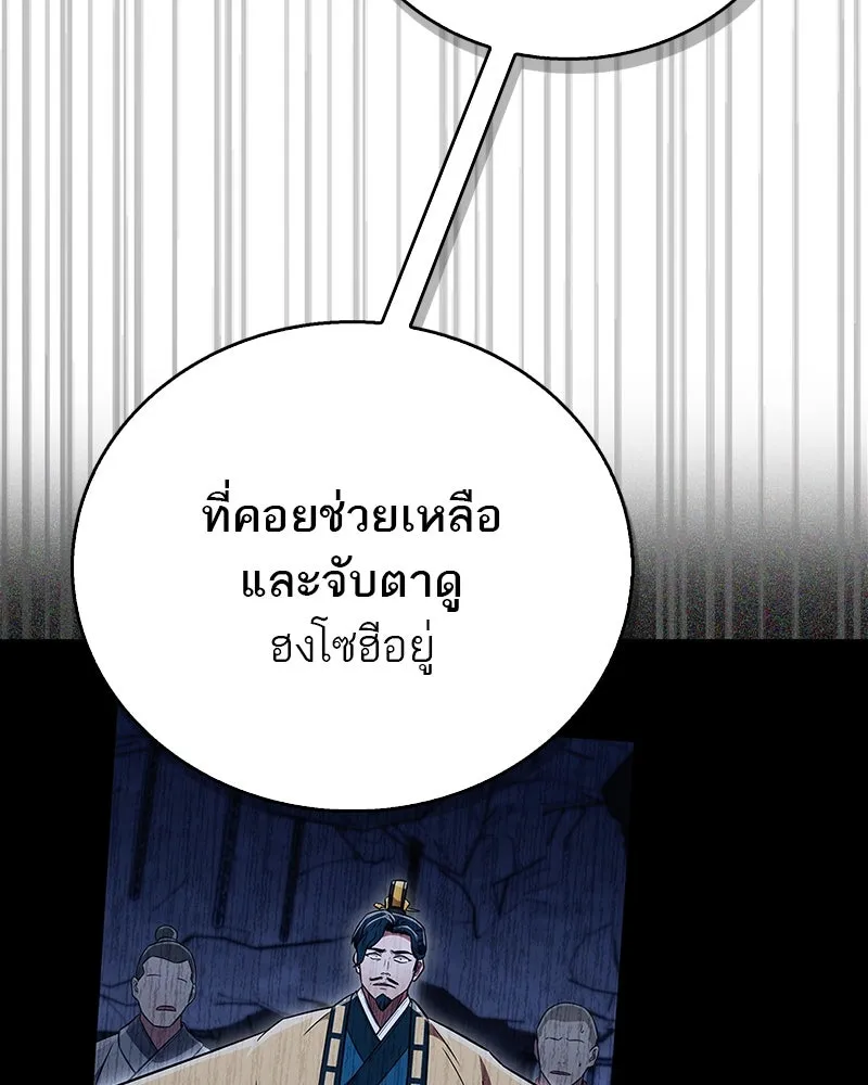 สุดยอดเทรนเนอร์แห่งยุทธภพ ตอนที่ 45 เหตุผลที่สองและข้อเสนอ รูปที่ 34