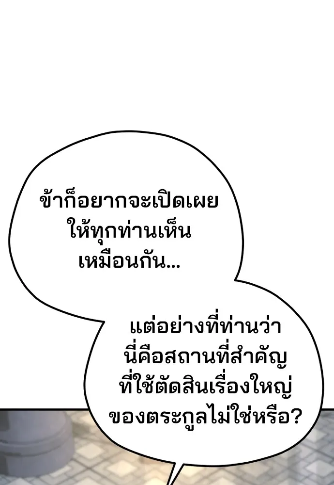 เส้นทางสู่เทพมาร ตอนที่ 132 รูปที่ 131