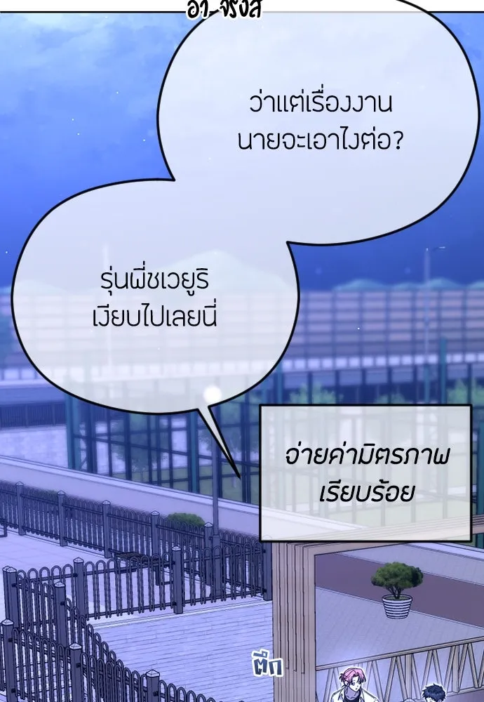 วิธีหนีตายจากนิยายโรคจิต ตอนที่ 73 รูปที่ 80