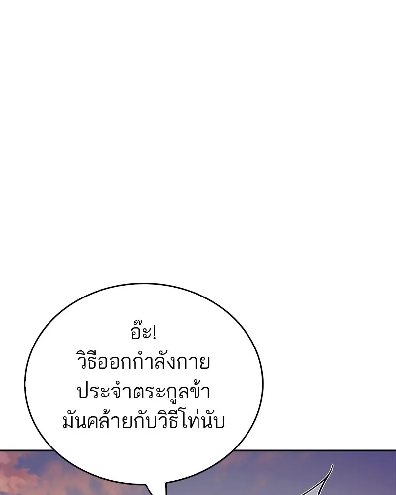 สุดยอดเทรนเนอร์แห่งยุทธภพ ตอนที่ 17 มาพยายามกันเถอะ!! รูปที่ 47