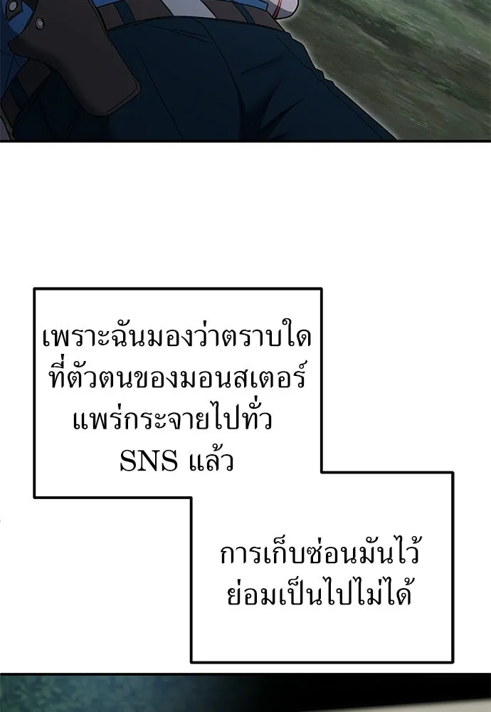 ผู้เชี่ยวชาญวันสิ้นโลก ตอนที่ 16 รูปที่ 130