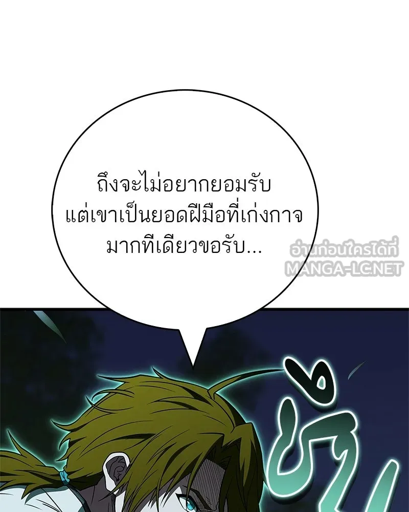 สุดยอดเทรนเนอร์แห่งยุทธภพ ตอนที่ 101 ติดกับ รูปที่ 15