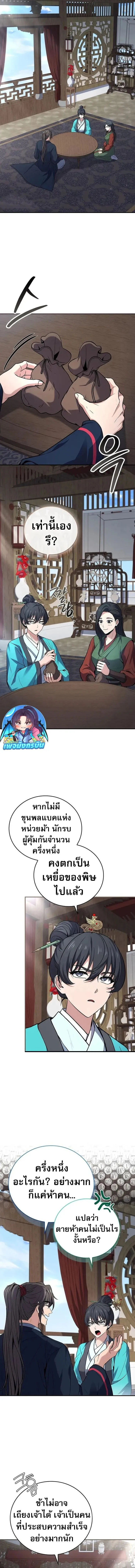 Reincarnated Escort Warrior กล_บชาต_มาเก_ดเป_นผ_ค_มก_น ตอนที่ ตอนที่ 97 รูปที่ 18