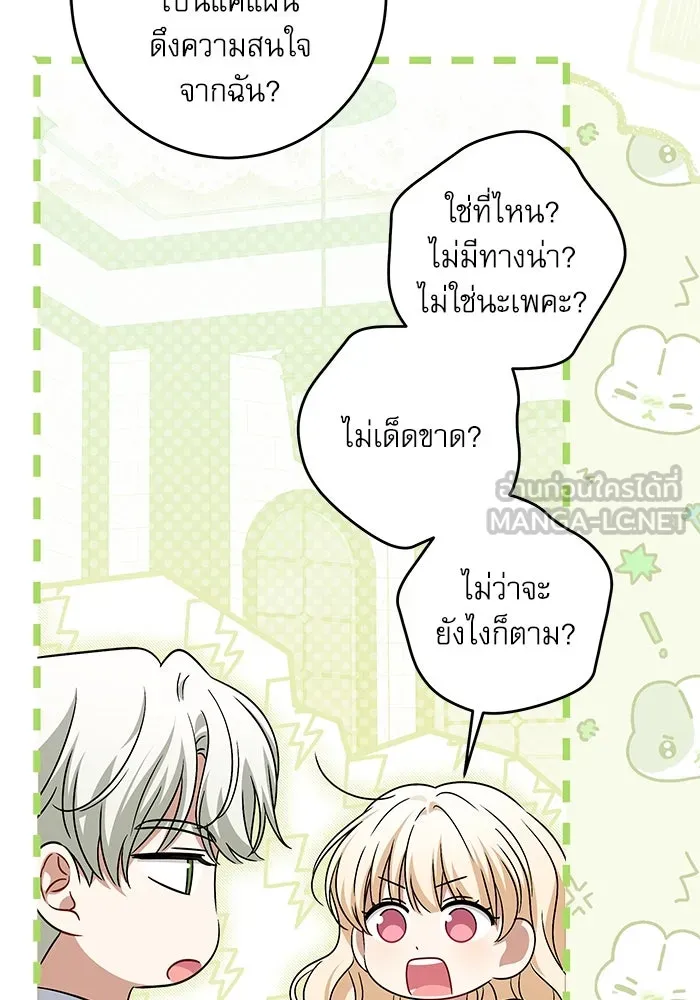 ครอบครัวตัวร้ายปล่อยฉันไปเถอะ ตอนที่ 37 รูปที่ 39