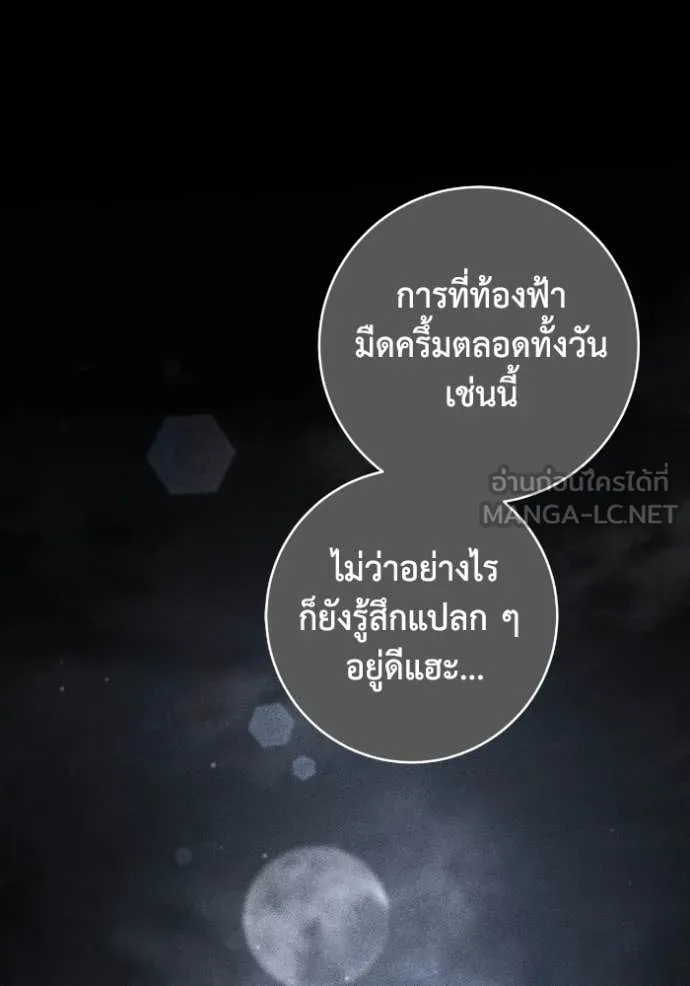ยามหมาป่าทมิฬ ตอนที่ 51 รูปที่ 47