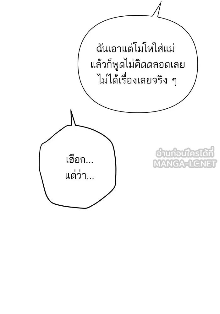 ฉันมันร้าย หรือเพราะโลกไม่น่ารัก ตอนที่ 141 รูปที่ 63