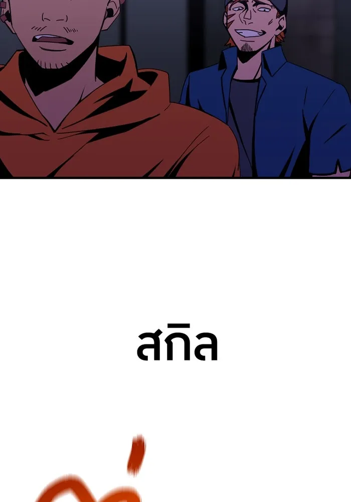 เพลเยอร์เลือดเทวะ ตอนที่ 2 ประตูสีรุ้ง รูปที่ 247