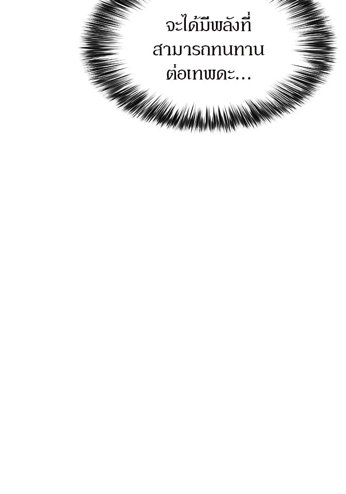 ผู้เล่นหน้าใหม่เลเวลแมกซ์ ตอนที่ 61 พิธีบูชายัญ (1) รูปที่ 41