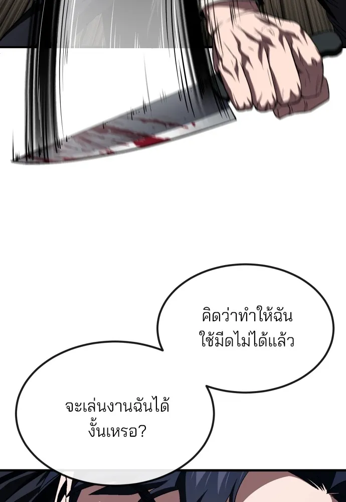 สนิมเชือดเลือดสาด ตอนที่ 20 รูปที่ 109