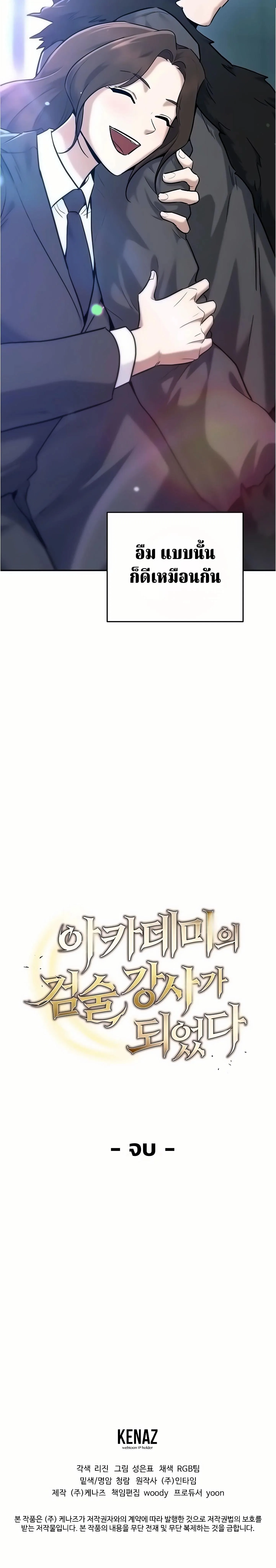 The Swordsmanship Instructor at the Academy ฉ_นกลายเป_นคร_สอนดาบของสถาบ_นไปซะแล_ว ตอนที่ ตอนที่ 50 รูปที่ 26