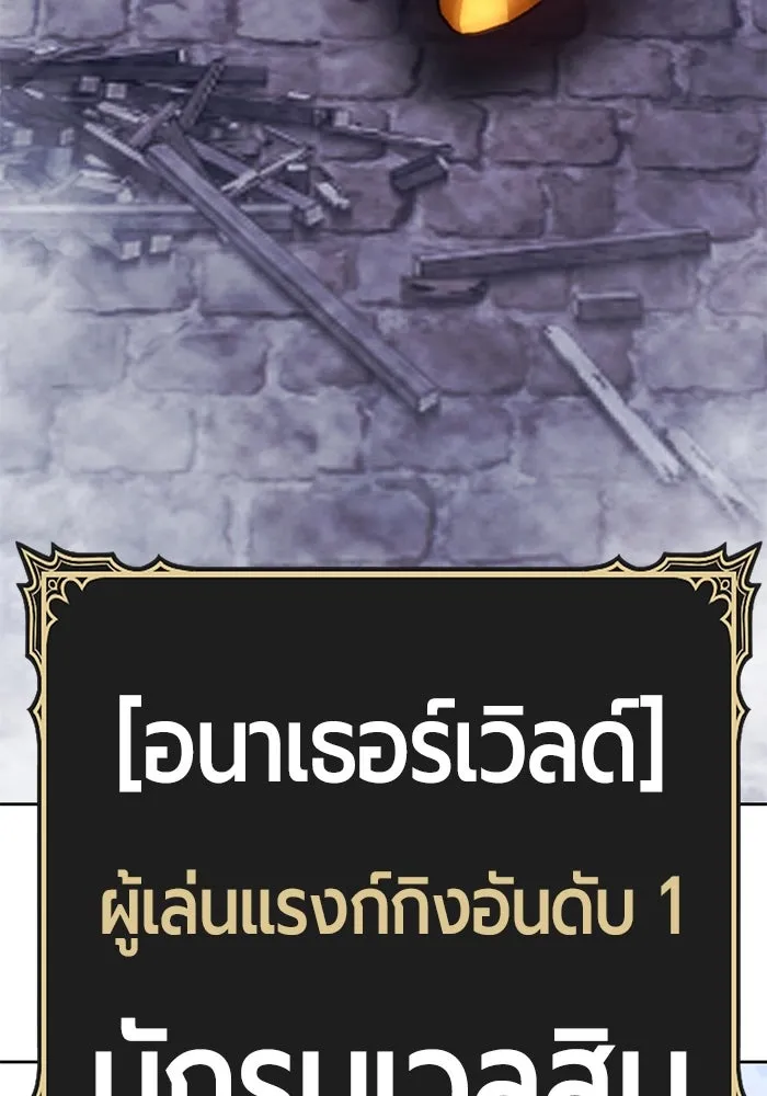 +99 ท่อนไม้พร้อมบวก ตอนที่ 68 อนาเธอร์เวิลด์ (1) รูปที่ 73