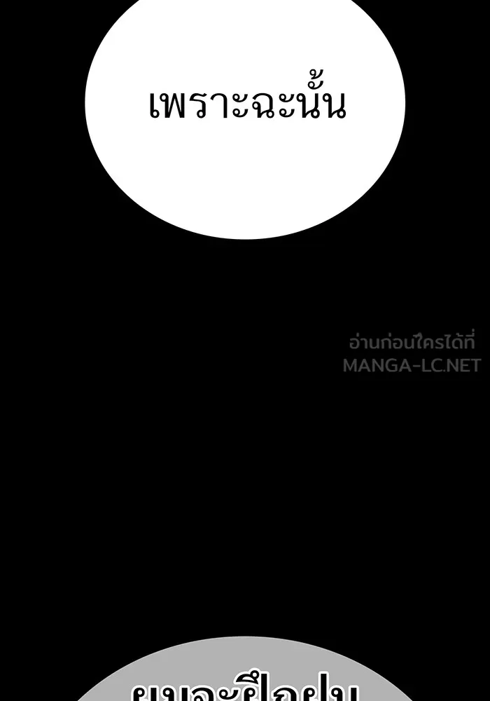 ฮันเตอร์สกิลโกง ตอนที่ 8 หน่วยต่อต้านคำทำนาย รูปที่ 78