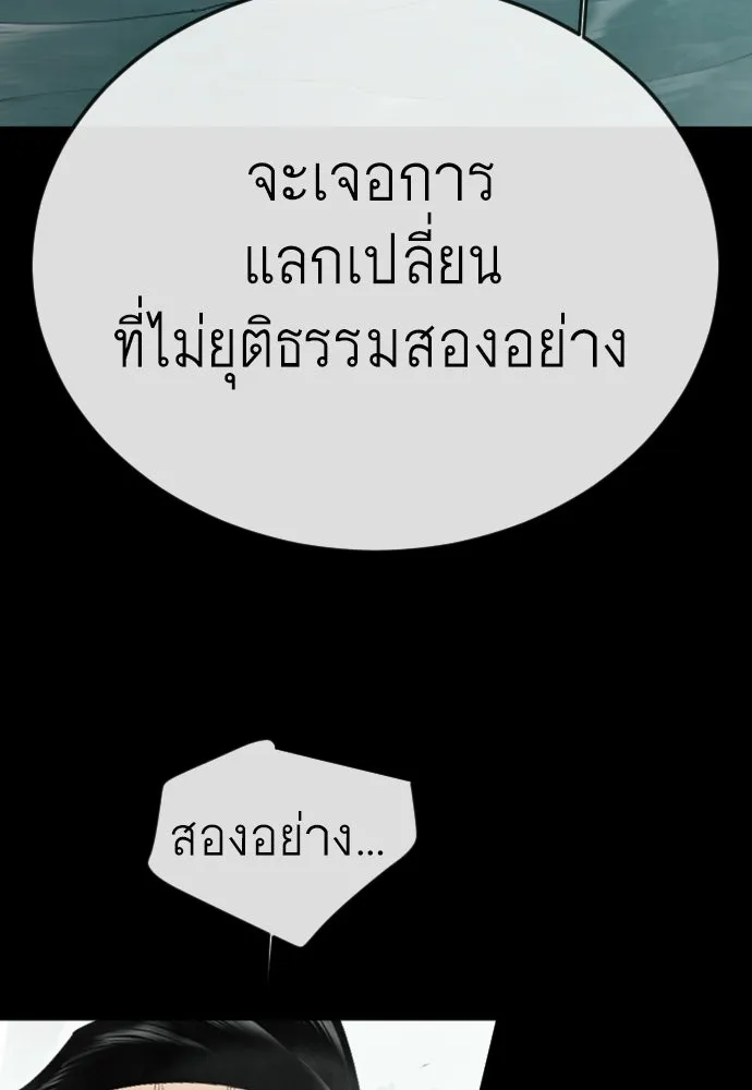 ยุคแห่งยอดมนุษย์ ตอนที่ 145 รูปที่ 199
