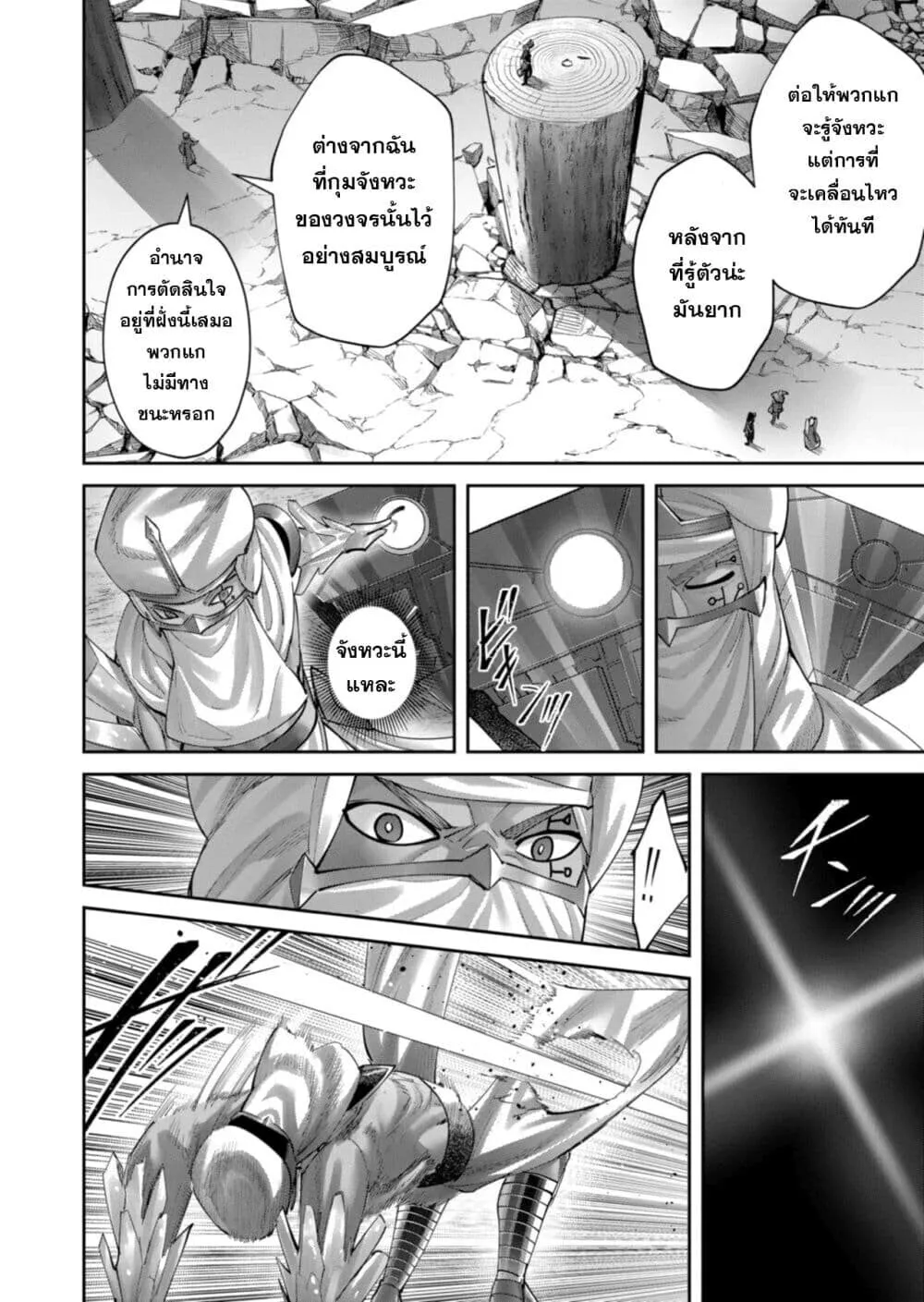 Kichiku Eiyuu Savage Hero ว_รบ_ร_ษป_ศาจ ตอนที่ ตอนที่ 105 รูปที่ 10