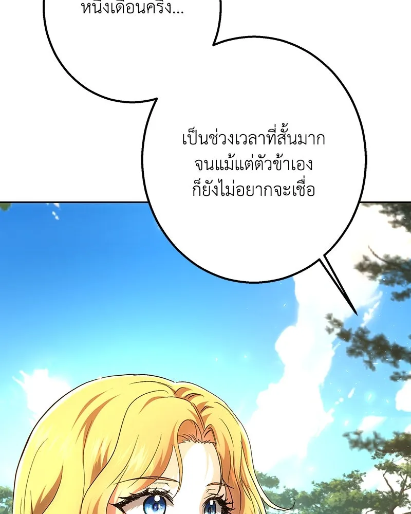 เจ้าหญิงคลั่งแห่งวังหลวง ตอนที่ 149 รูปที่ 106