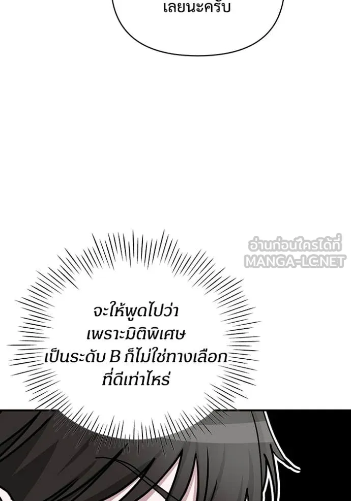 ฉันเนี่ยนะ ตอนที่ 9 รูปที่ 117