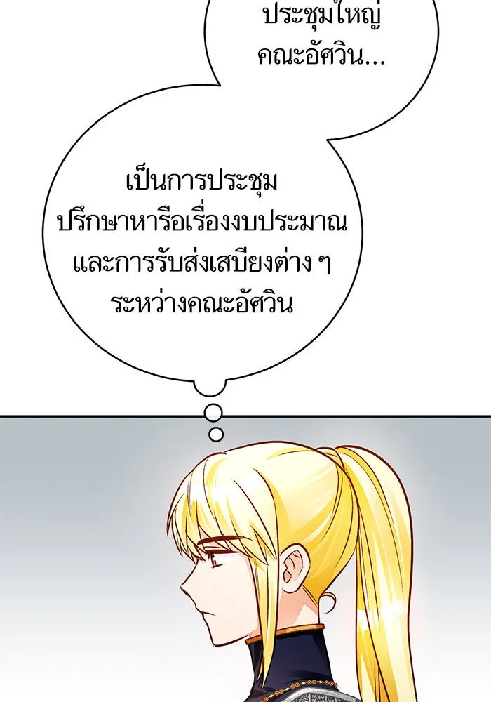 บุตรีดยุกขอไม่แต่งงานbrกับหนุ่มในฝัน ตอนที่ 62 รูปที่ 13