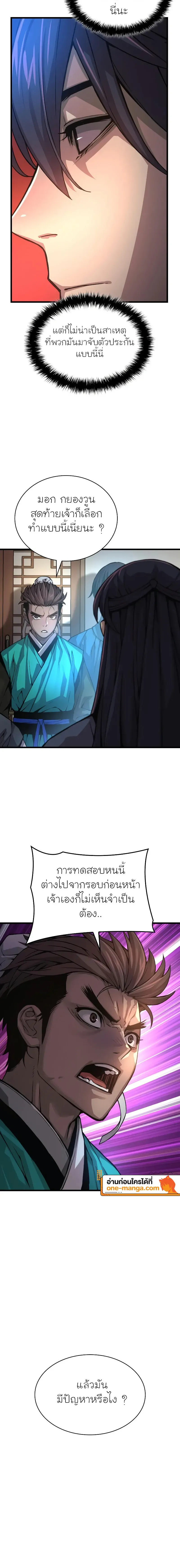 Myst Might Mayhem ตอนที่ ตอนที่ 66 รูปที่ 8