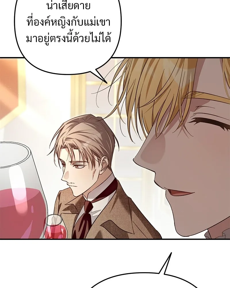 เจ้าสาวแกรนด์ดยุกปีศาจ ตอนที่ 31 รูปที่ 121