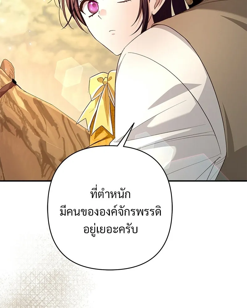 เจ้าสาวแกรนด์ดยุกปีศาจ ตอนที่ 29 รูปที่ 136