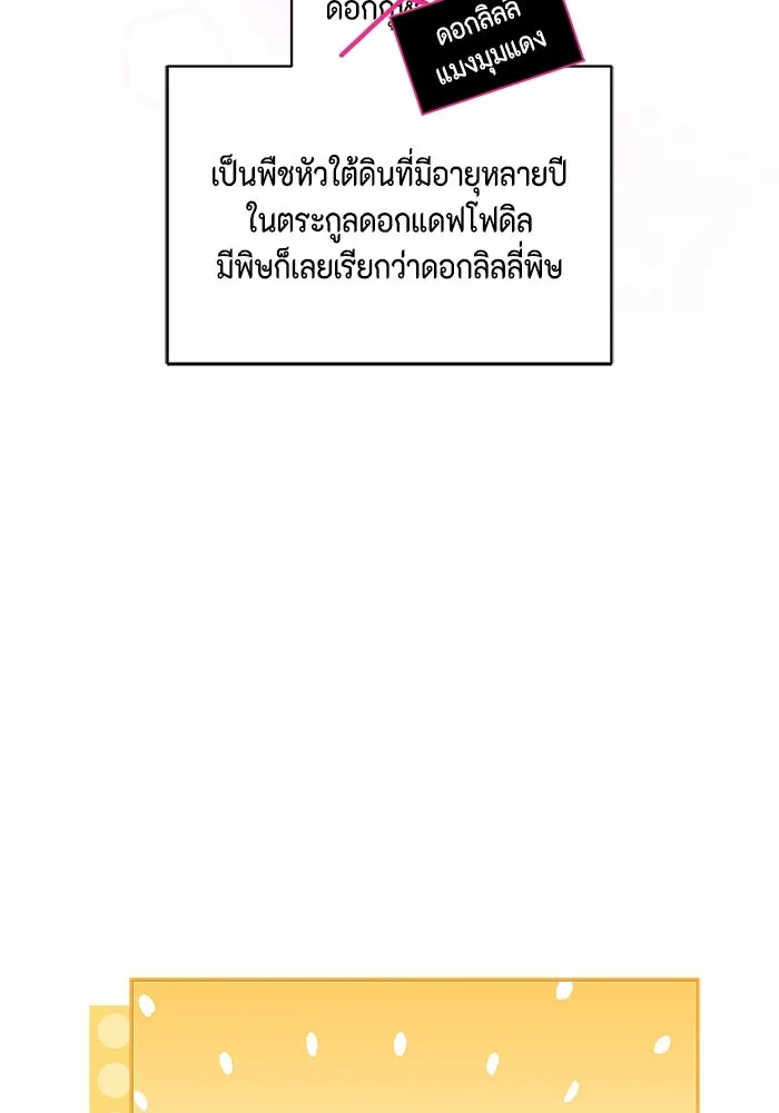 ขอวิธีส่งสามีลงนรก ตอนที่ 19 รูปที่ 107