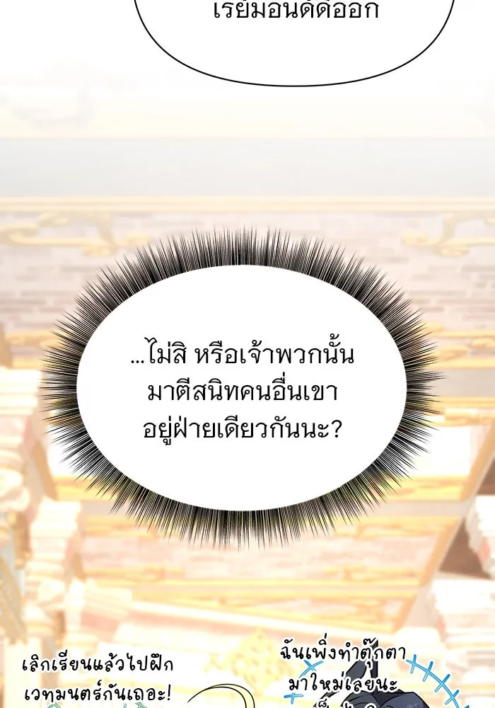 อะคาเดมีนี้เห็นทีจะเจ๊ง ตอนที่ 84 รูปที่ 32
