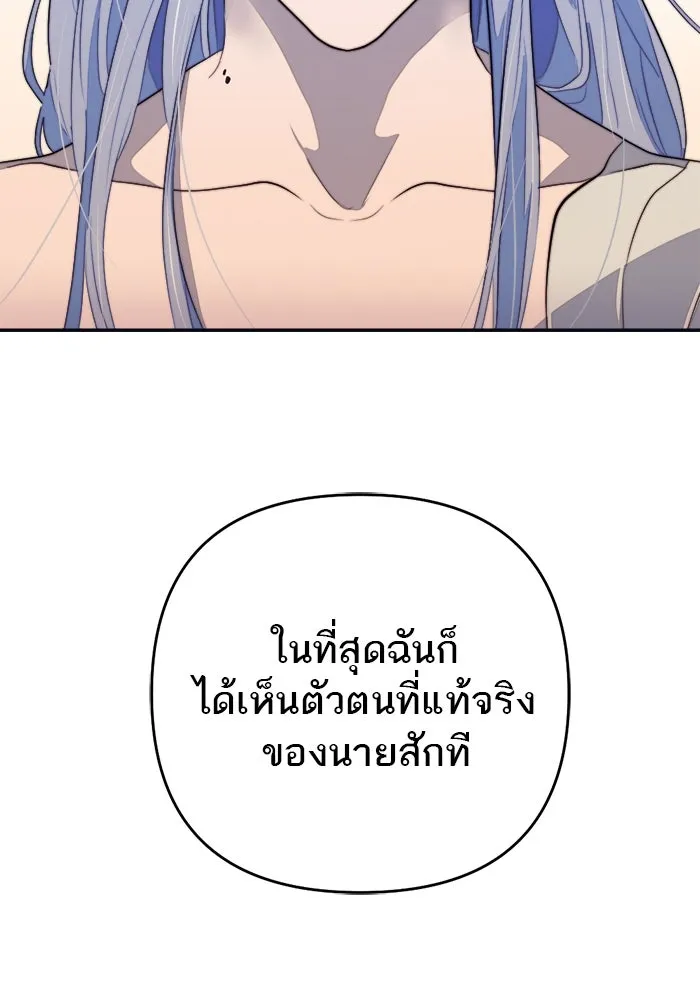 เปย์นี้เพื่อนาย My Sugar Baby ตอนที่ 89 เดือนสอง  อิคารัส รูปที่ 137