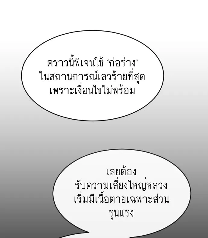 ยุคแห่งยอดมนุษย์ ตอนที่ 90 รูปที่ 139