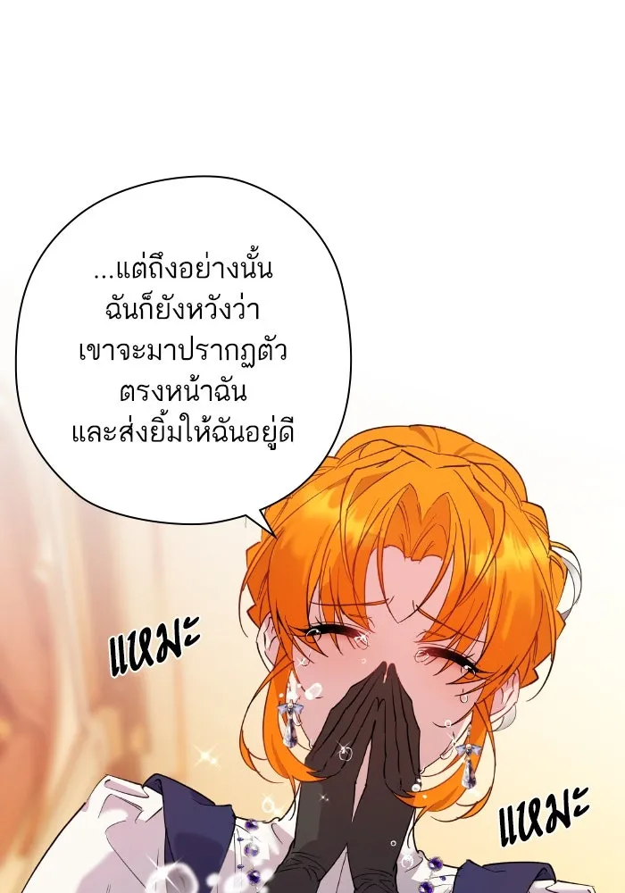 หวานใจสุดโหดโหมดเชื่อง ตอนที่ 94 รูปที่ 56