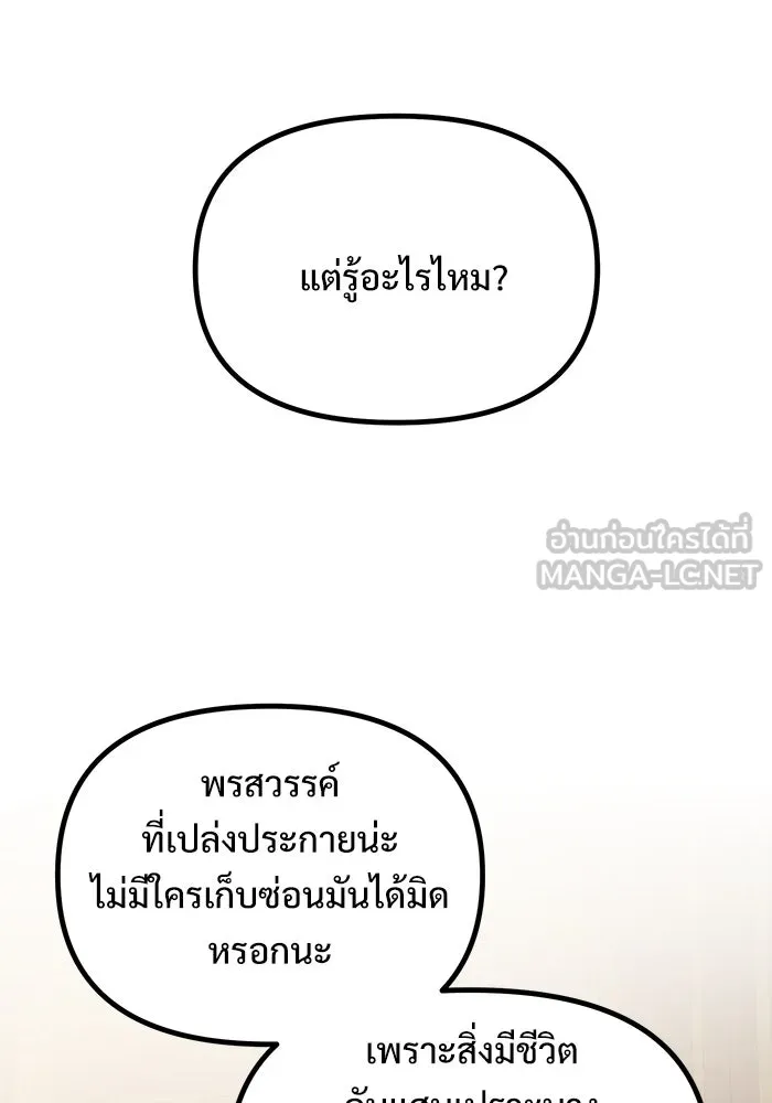 อัศวินดำล่าท้าเวลา ตอนที่ 35 รูปที่ 87