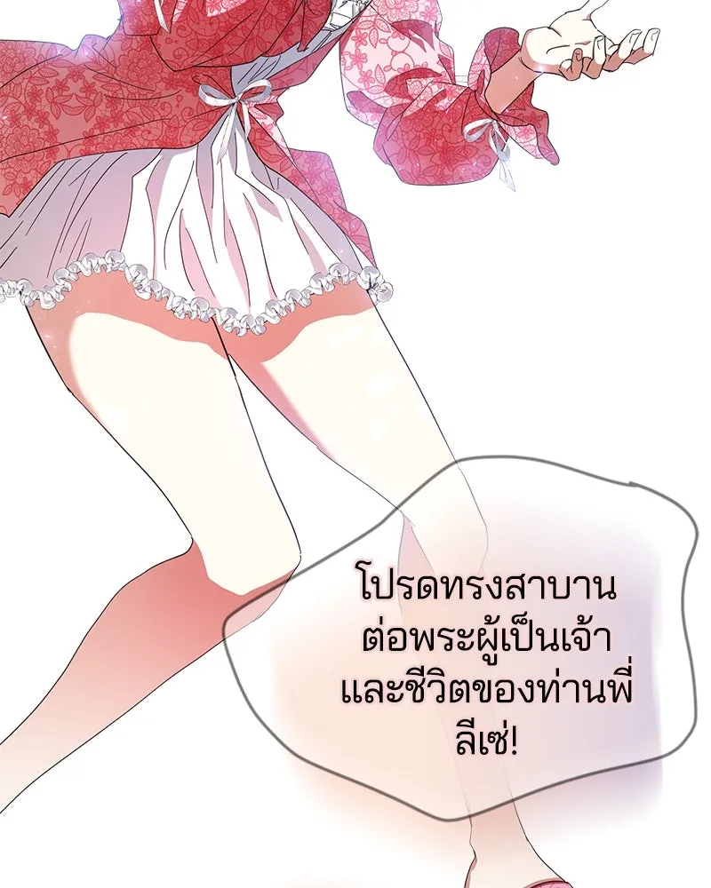 คนรักตายกลายเป็นทรราช ตอนที่ 18 รูปที่ 107