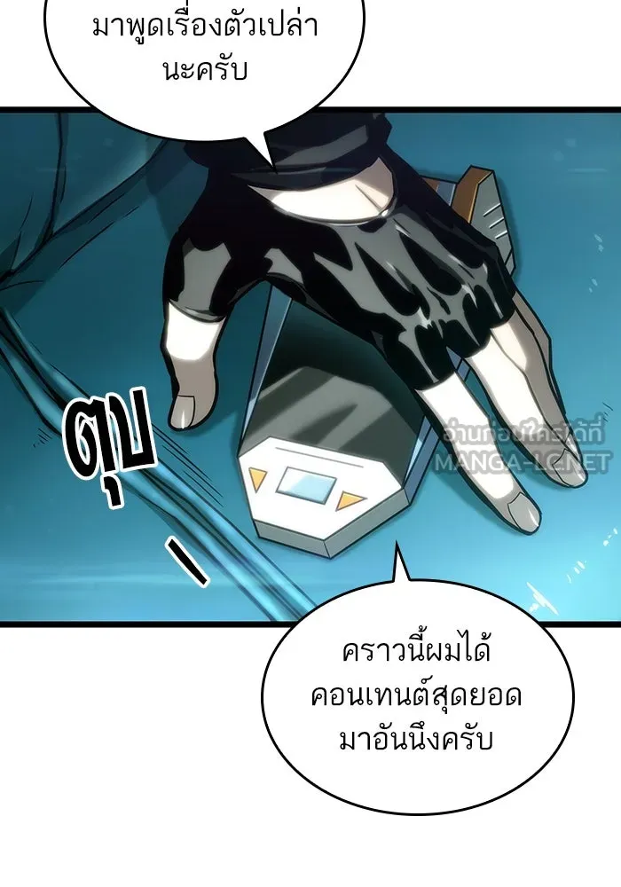 หลังวันสิ้นโลก ตอนที่ 110 รูปที่ 3