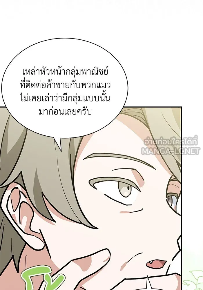 แมวน้อยในรังหมาป่า ตอนที่ 68 รูปที่ 78