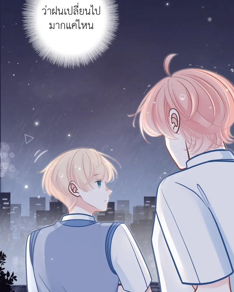 ฤดูฝนของฉันกับนาย ตอนที่ 20 ขอโทษนะ รูปที่ 79