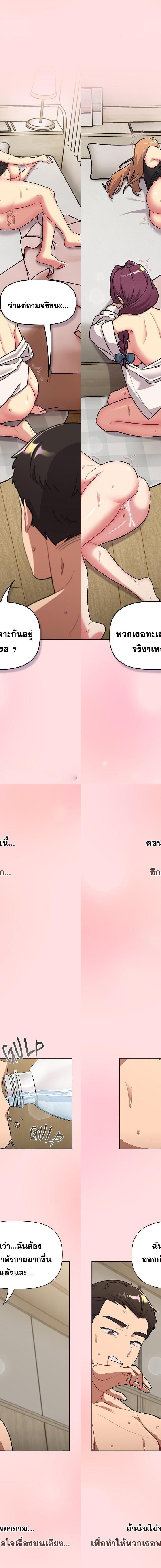 What Do I Do Now ตอนที่ 133 17