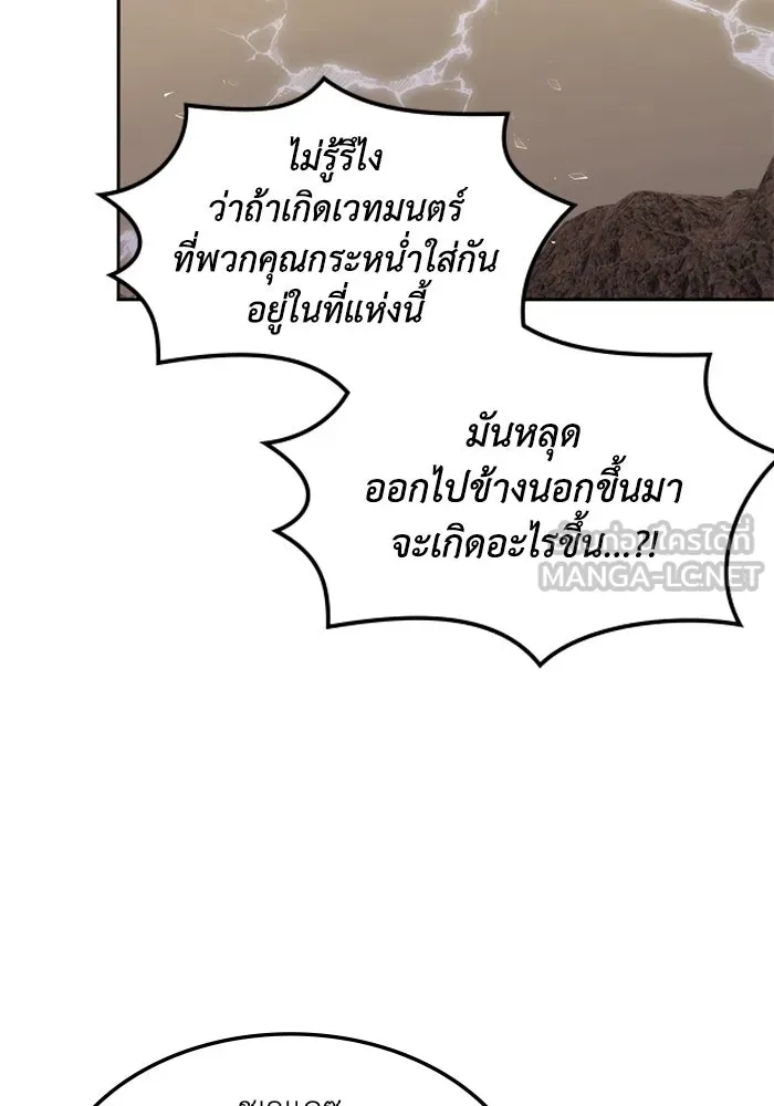 ฮีลเลอร์ตัวพ่อขอฟาดเรียบ ตอนที่ 24 รูปที่ 75