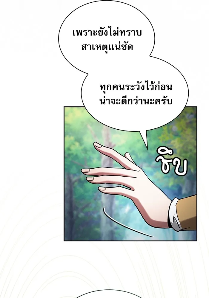 นักดาบอัจฉริยะจากอะคาเดมี ตอนที่ 40 รูปที่ 62