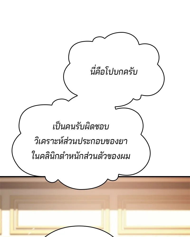 เจ้าชายแผนโบราณ ตอนที่ 50 รูปที่ 86